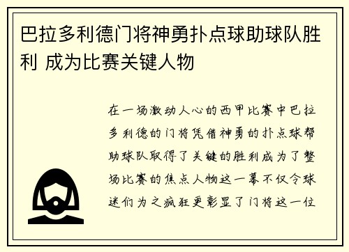 巴拉多利德门将神勇扑点球助球队胜利 成为比赛关键人物