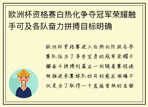 欧洲杯资格赛白热化争夺冠军荣耀触手可及各队奋力拼搏目标明确