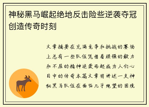 神秘黑马崛起绝地反击险些逆袭夺冠创造传奇时刻