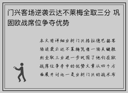 门兴客场逆袭云达不莱梅全取三分 巩固欧战席位争夺优势