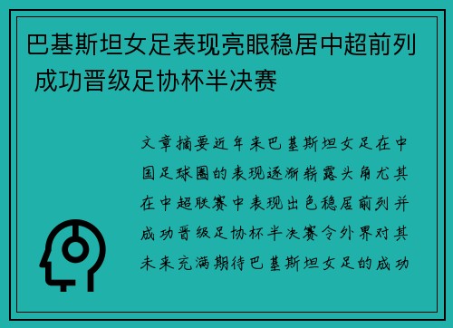 巴基斯坦女足表现亮眼稳居中超前列 成功晋级足协杯半决赛