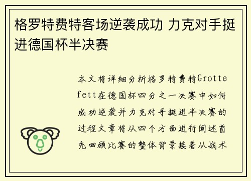 格罗特费特客场逆袭成功 力克对手挺进德国杯半决赛