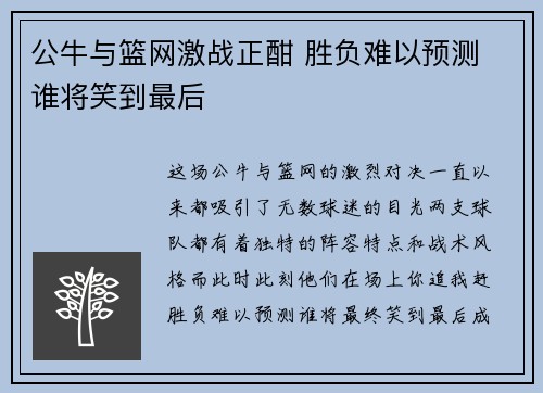 公牛与篮网激战正酣 胜负难以预测 谁将笑到最后