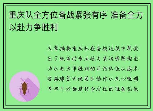 重庆队全方位备战紧张有序 准备全力以赴力争胜利