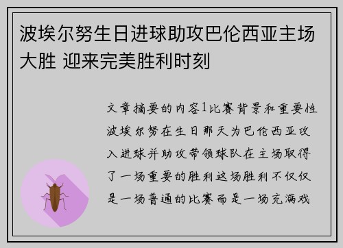 波埃尔努生日进球助攻巴伦西亚主场大胜 迎来完美胜利时刻