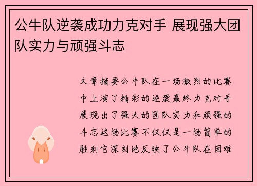 公牛队逆袭成功力克对手 展现强大团队实力与顽强斗志