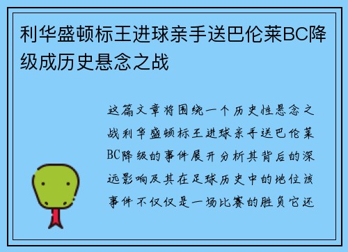 利华盛顿标王进球亲手送巴伦莱BC降级成历史悬念之战