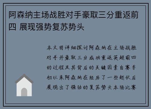 阿森纳主场战胜对手豪取三分重返前四 展现强势复苏势头