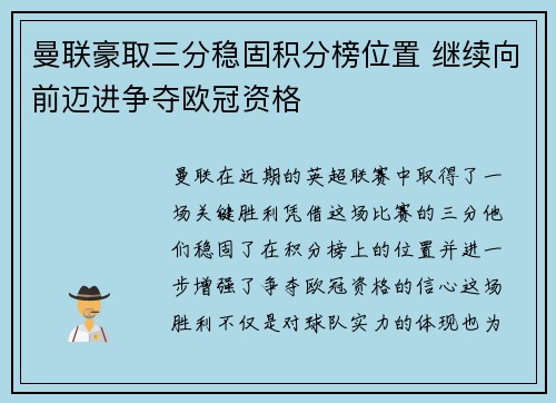 曼联豪取三分稳固积分榜位置 继续向前迈进争夺欧冠资格