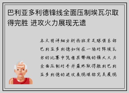 巴利亚多利德锋线全面压制埃瓦尔取得完胜 进攻火力展现无遗