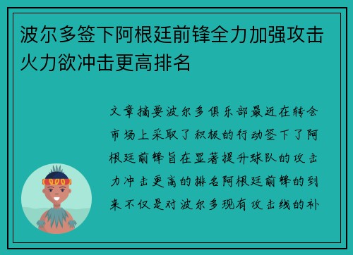 波尔多签下阿根廷前锋全力加强攻击火力欲冲击更高排名