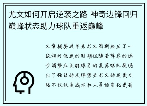 尤文如何开启逆袭之路 神奇边锋回归巅峰状态助力球队重返巅峰
