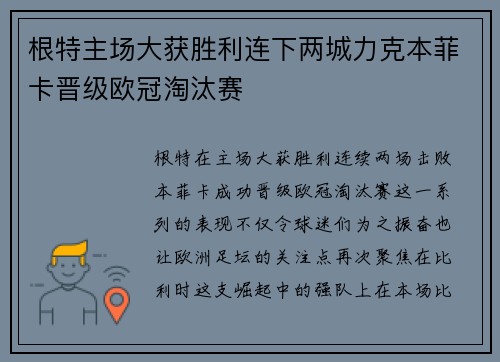 根特主场大获胜利连下两城力克本菲卡晋级欧冠淘汰赛