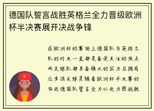 德国队誓言战胜英格兰全力晋级欧洲杯半决赛展开决战争锋
