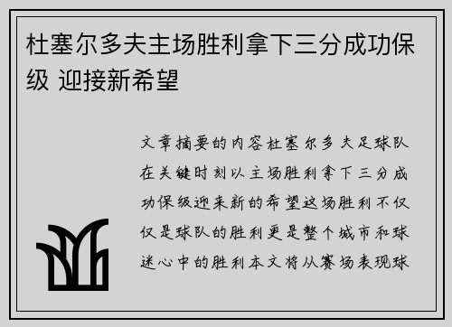 杜塞尔多夫主场胜利拿下三分成功保级 迎接新希望