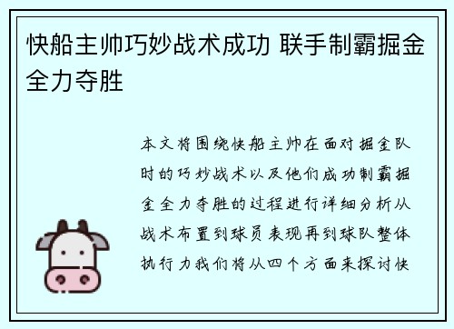 快船主帅巧妙战术成功 联手制霸掘金全力夺胜