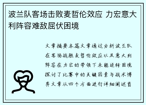波兰队客场击败麦哲伦效应 力宏意大利阵容难敌屈伏困境